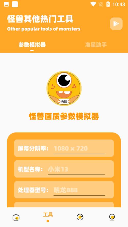怪兽xyz准心光环加速版极速版2023
