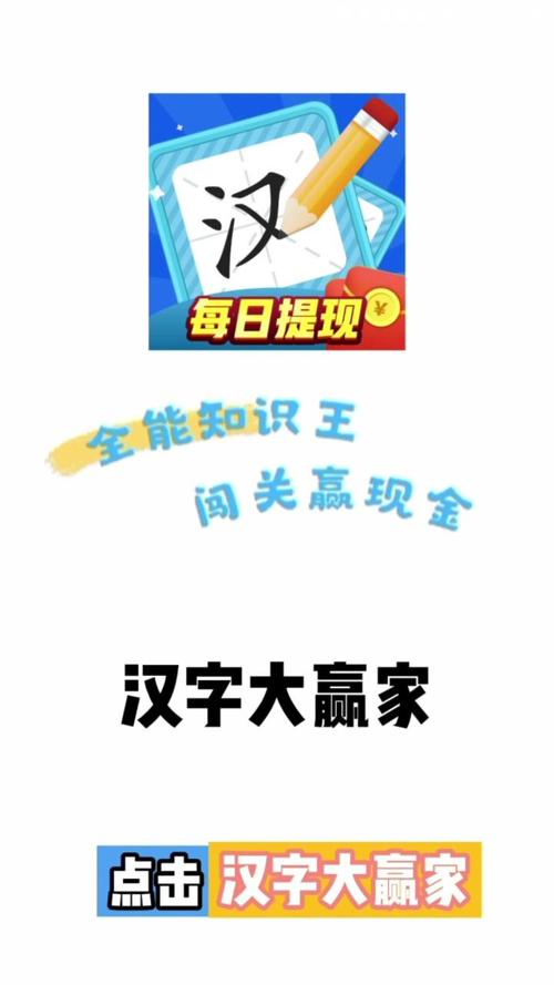 汉字大赢家赚钱赚钱版