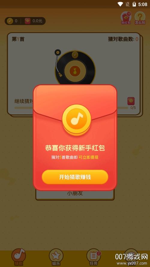点点猜歌300提现赚钱版永久免付费版游戏截图