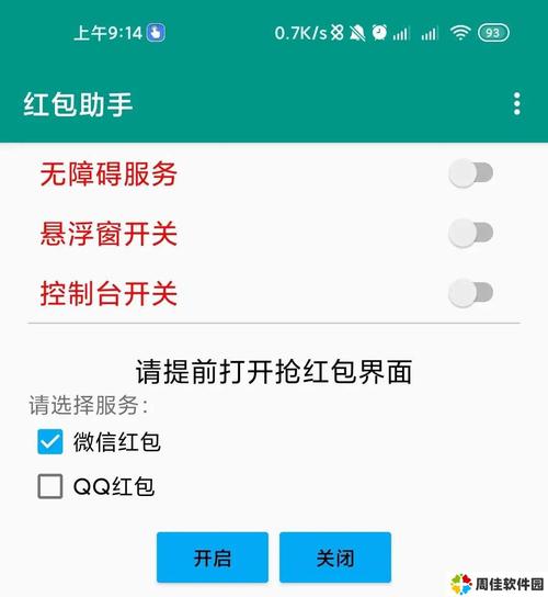 有自动抢红包自动拆红包的软件吗无限能量