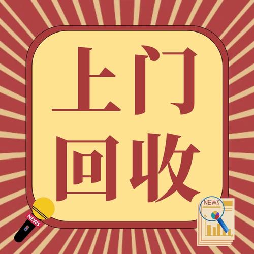 附近上门回收电话免广告版