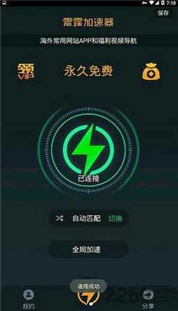 雷霆加速加速器永久免费纯净版视频永久游戏截图