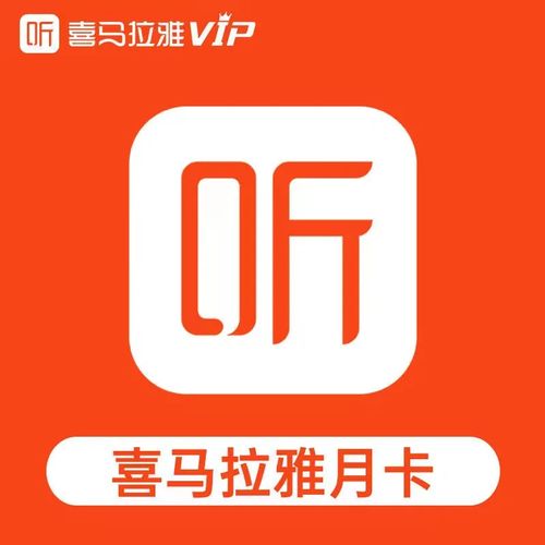 喜马拉雅破解版永久VIP2023永久免费版粉色版本游戏截图