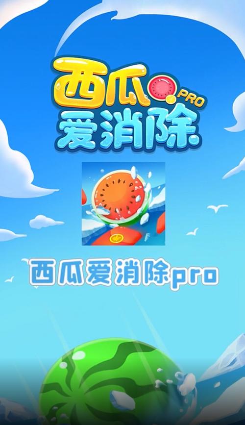 西瓜爱消除红包版最新版本-西瓜爱消除红包版去广告版蓝色版无广告免费游戏截图
