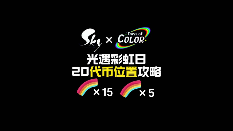 一同看彩虹2023小蓝gtv永久vip加速永久游戏截图