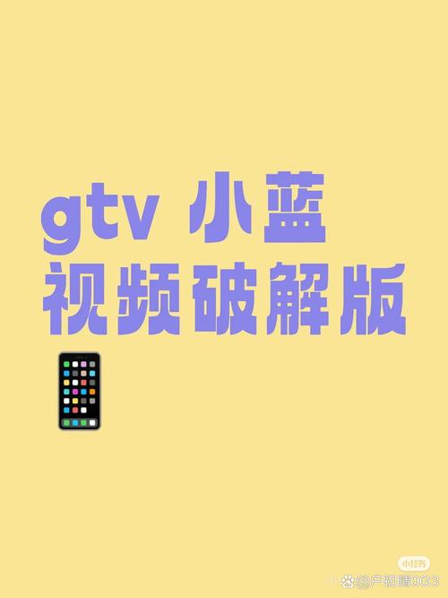 彩虹2023小蓝gtv解锁版永久不升级永久vip无广告游戏截图