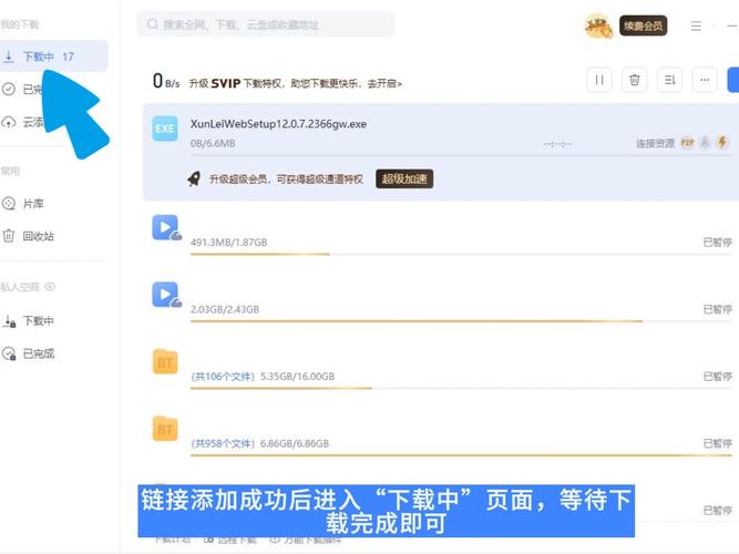 如何让迅雷下载速度变快去广告白色版无删减游戏截图