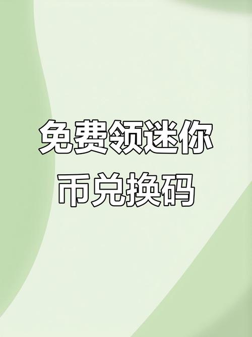 2024免费领取迷你币解锁版最新tv版游戏截图