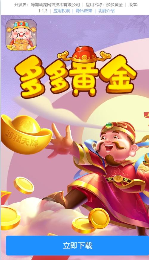 多多黄金2025官方赚钱软件无限能量破解版导剪版游戏截图