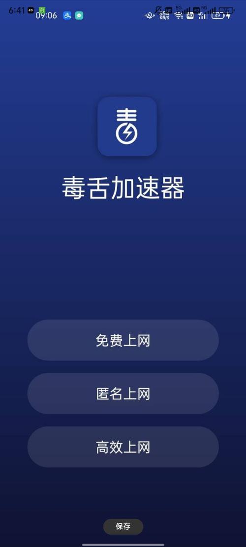 毒舌加速器所有版本永久免费版完美版游戏截图