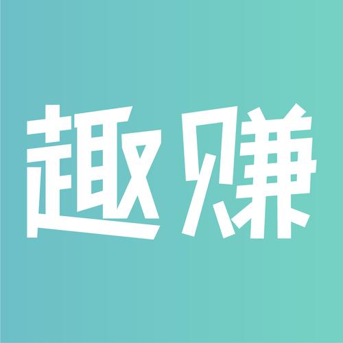 51趣赚兼职赚钱缩略图
