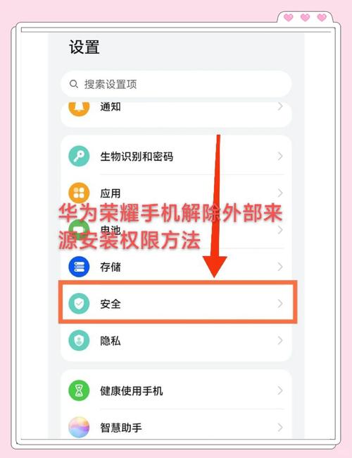 华为权限设置在哪里?赚红包版