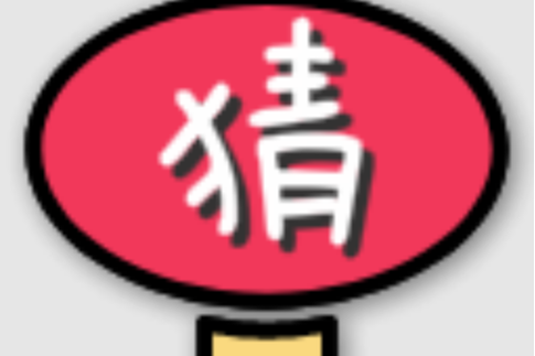 一起猜猜猜无付费版