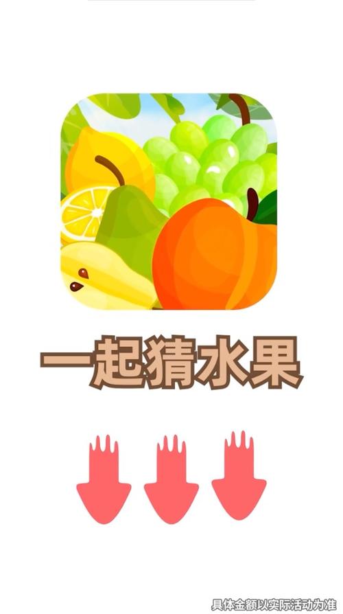 和我猜水果给力版