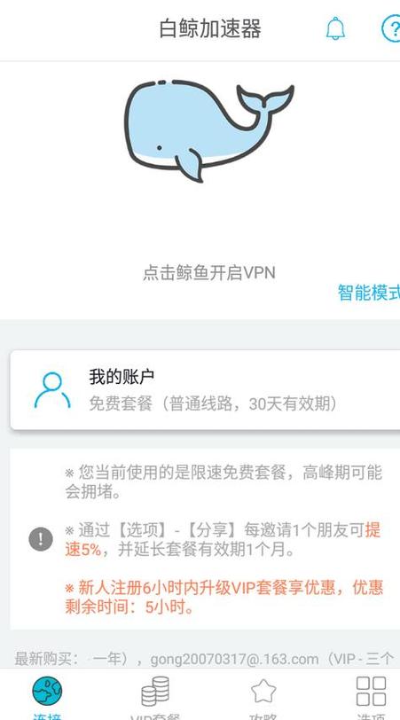 飞驰加速器15分钟试用最新版