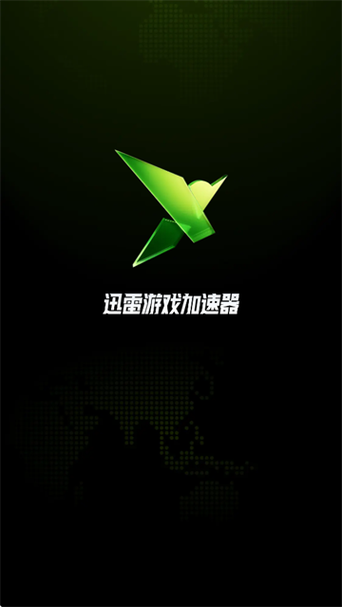 迅雷加速器2023极速版2023游戏截图