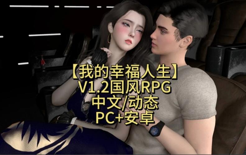 我的幸福人生版本不卡顿游戏截图