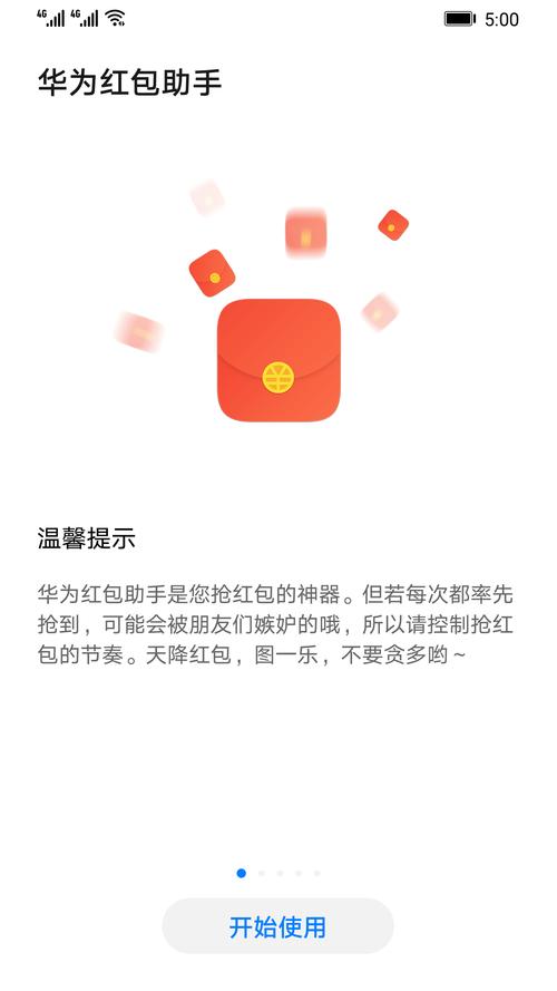 华为红包助手官网版解锁版
