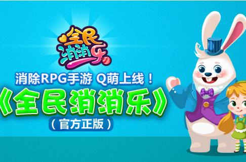 全民消消乐下载安装永久免费
