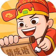 秀才猜成语赚钱版下载无删减游戏截图