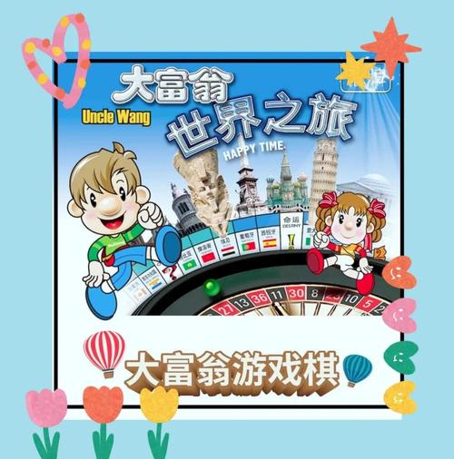 大富翁赚钱的智慧升级版