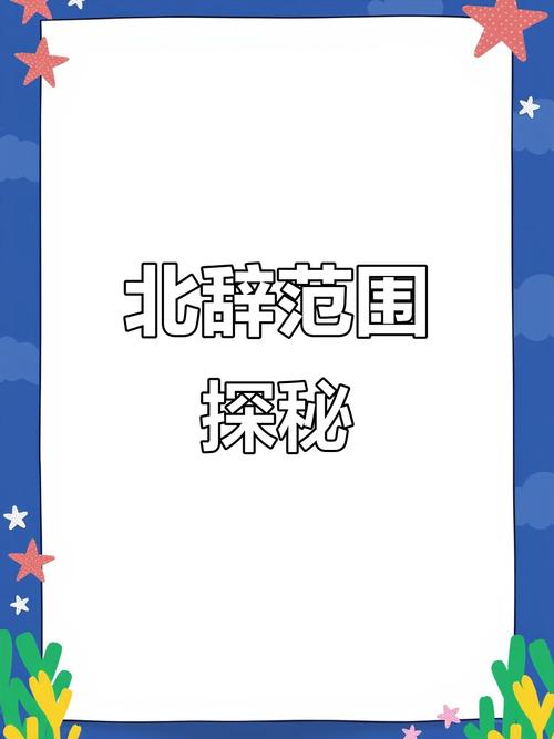 北辞范围拾取加速去广告修改版升级游戏截图