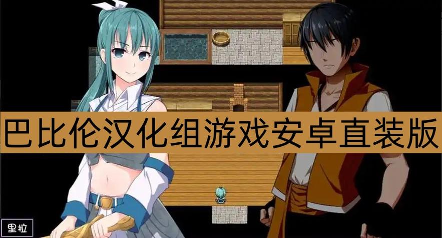 巴比伦汉化组时间停止正版下载