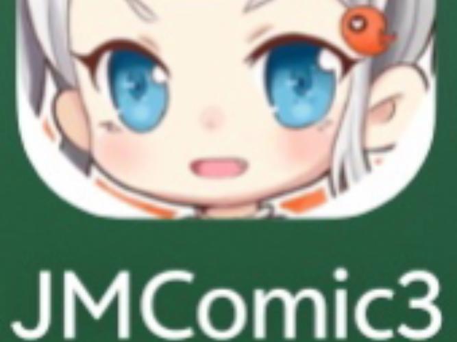 jmcomic3打不开