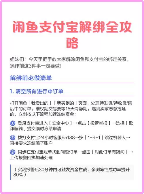 闲鱼可以绑定银行卡吗