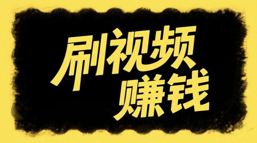 刷刷短视频赚钱软件终极版MOD游戏截图