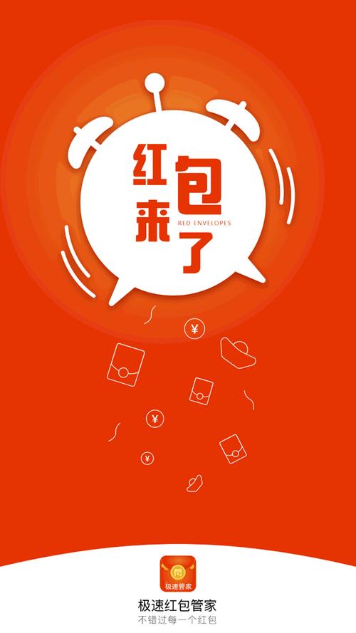 人人红包安卓手机