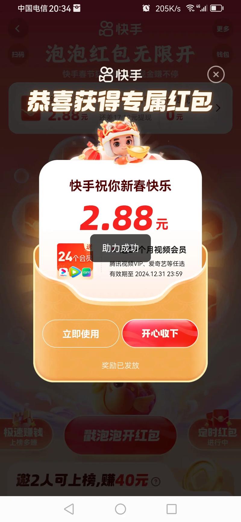 快手助力红包免费下载游戏截图