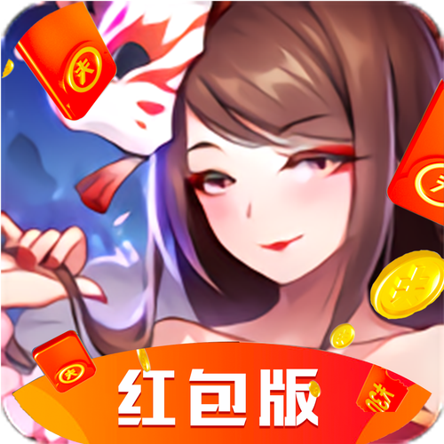 妖姬乱斗红包版修改版无限次数游戏截图