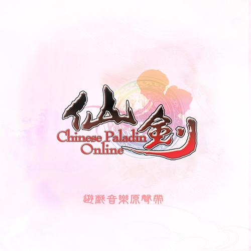 仙剑奇侠传归隐版