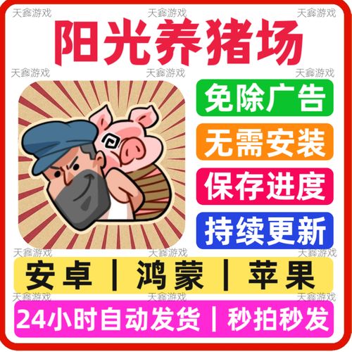 新阳光养猪场