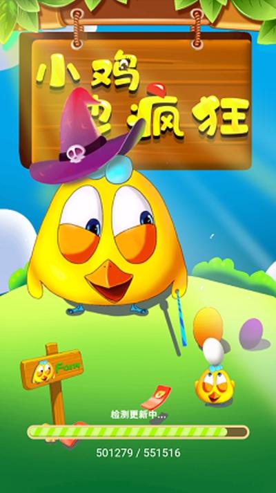 小鸡也疯狂红包游