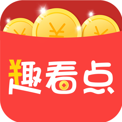 趣看点赚钱重置版游戏截图