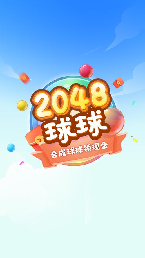 足球2048赚钱版