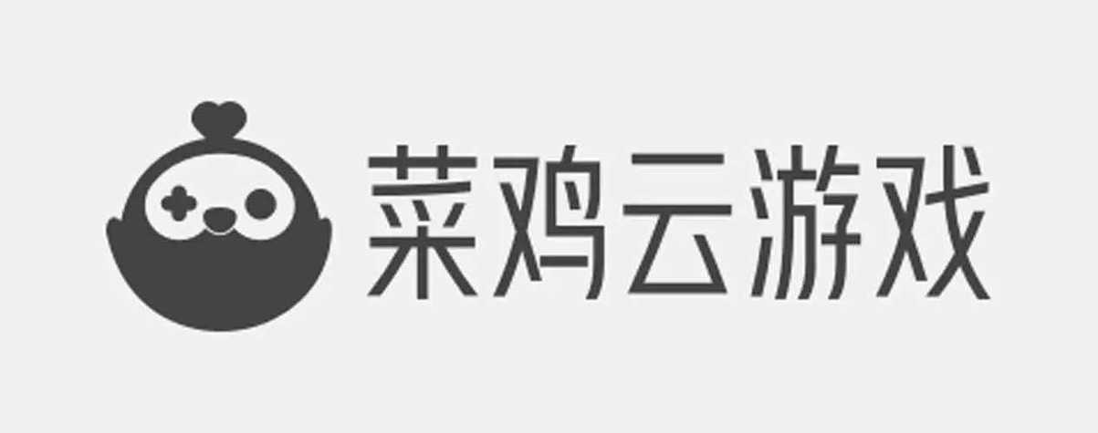菜鸡云游戏2022年新版本官方下载整合版游戏截图