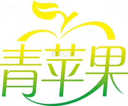 青苹果社区去广告