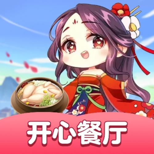 开心餐厅红包版安旧版游戏截图