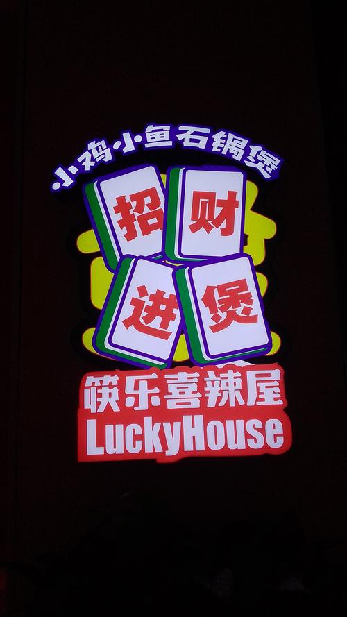 招财妙妙屋