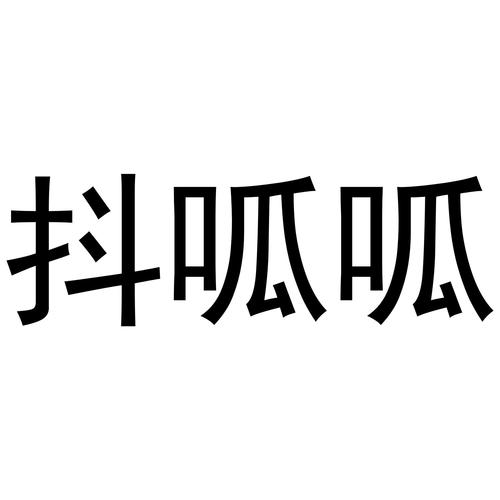 抖呱呱短视频免费vip版游戏截图