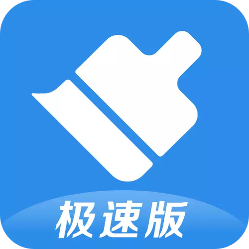 超速清理大师极速