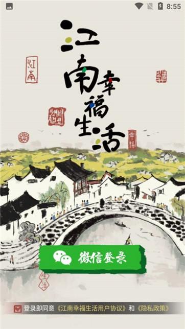 江南幸福生活2缩略图