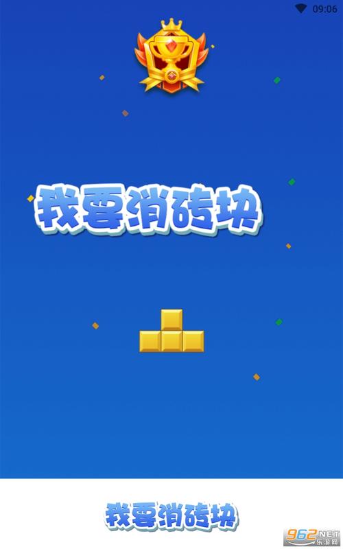 砖块消消消游戏红包版旧版安卓游戏截图