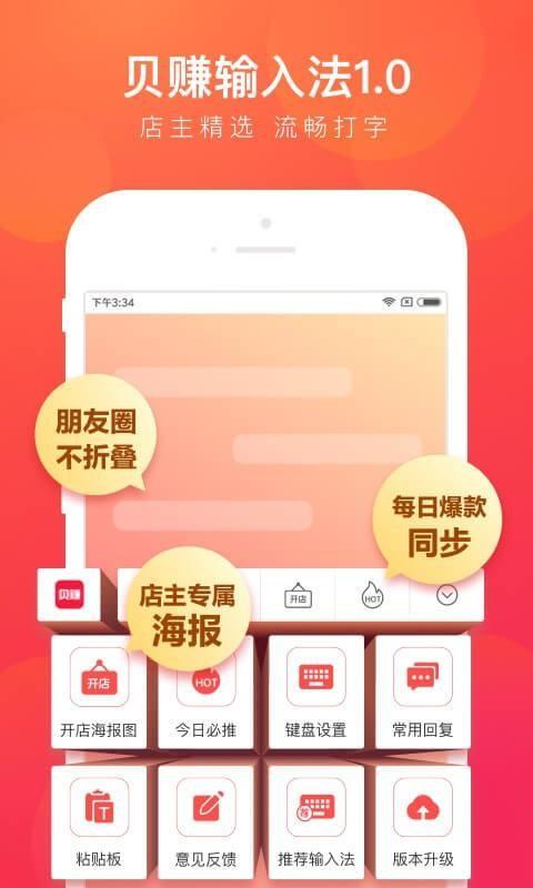 贝赚输入法赚钱