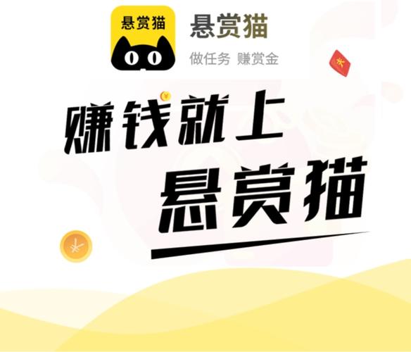 悬赏喵兼职赚钱完美版游戏截图