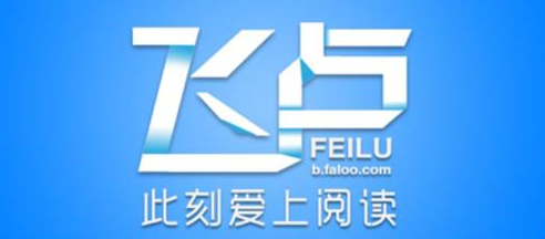 飞卢小说网202苹果版游戏截图
