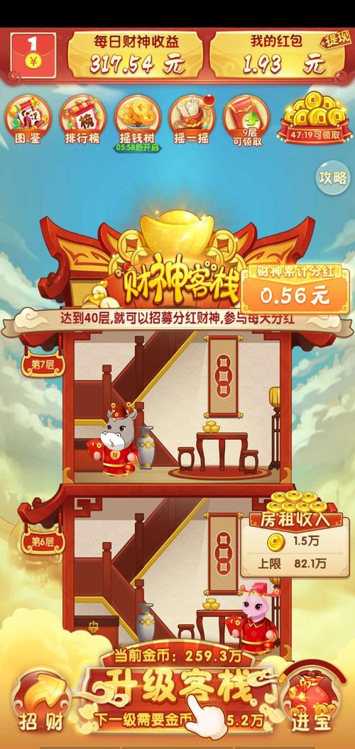 财神客栈分红版缩略图